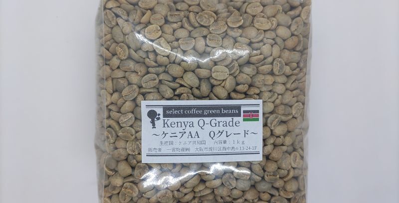 【コーヒー生豆10kg】ケニア AA　Qグレード 楽天市場】コーヒー生豆 ケニア AA Qグレード 10kg 送料無料